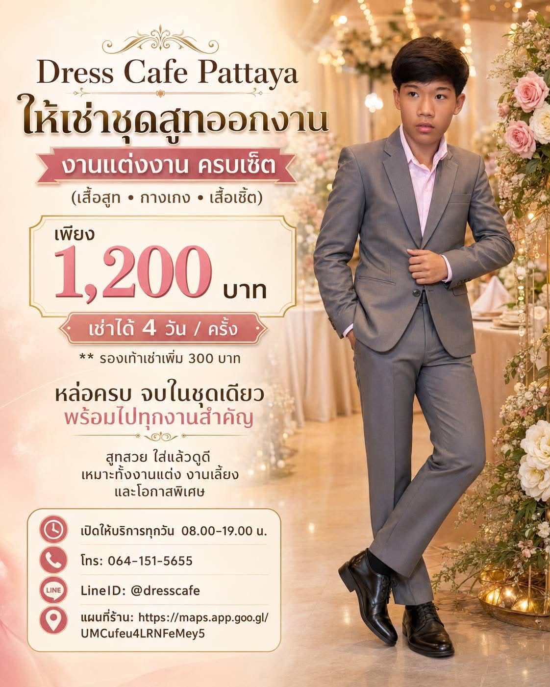 ชุดสูทเด็กออกงาน