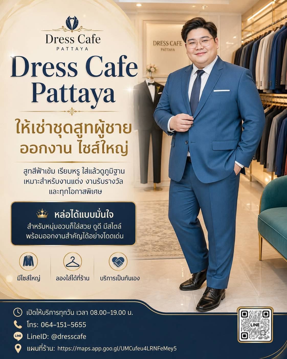 ชุดสูทผู้ชายไซส์ใหญ่