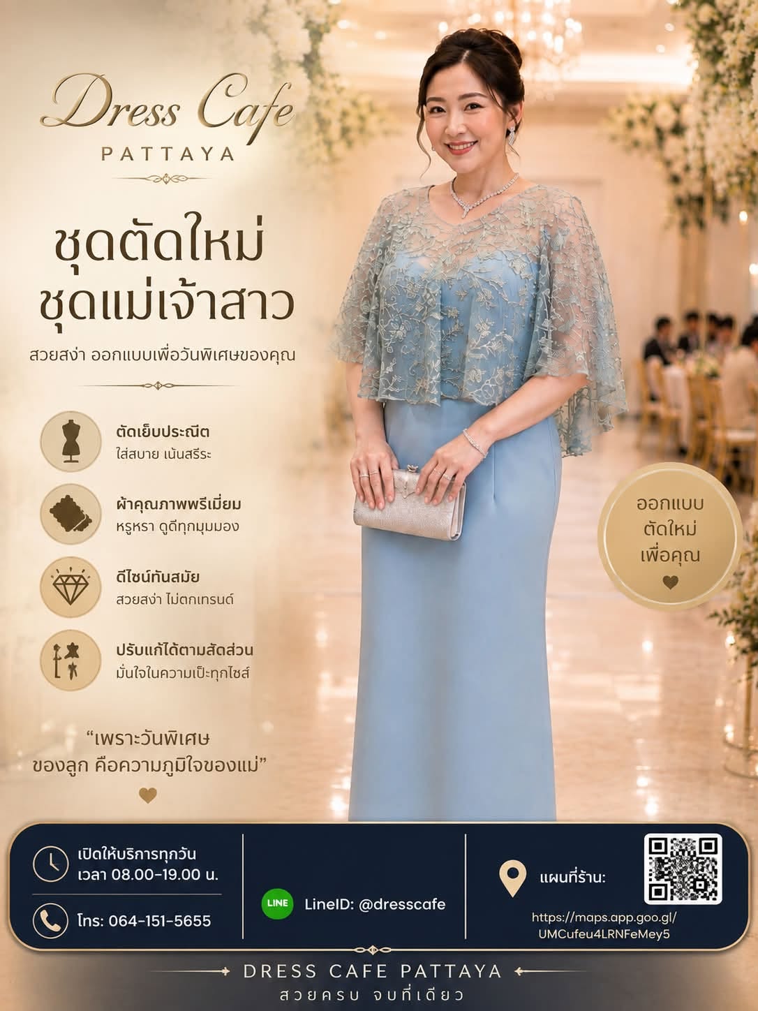 ชุดเดรสลูกไม้ดีไซน์เรียบหรู