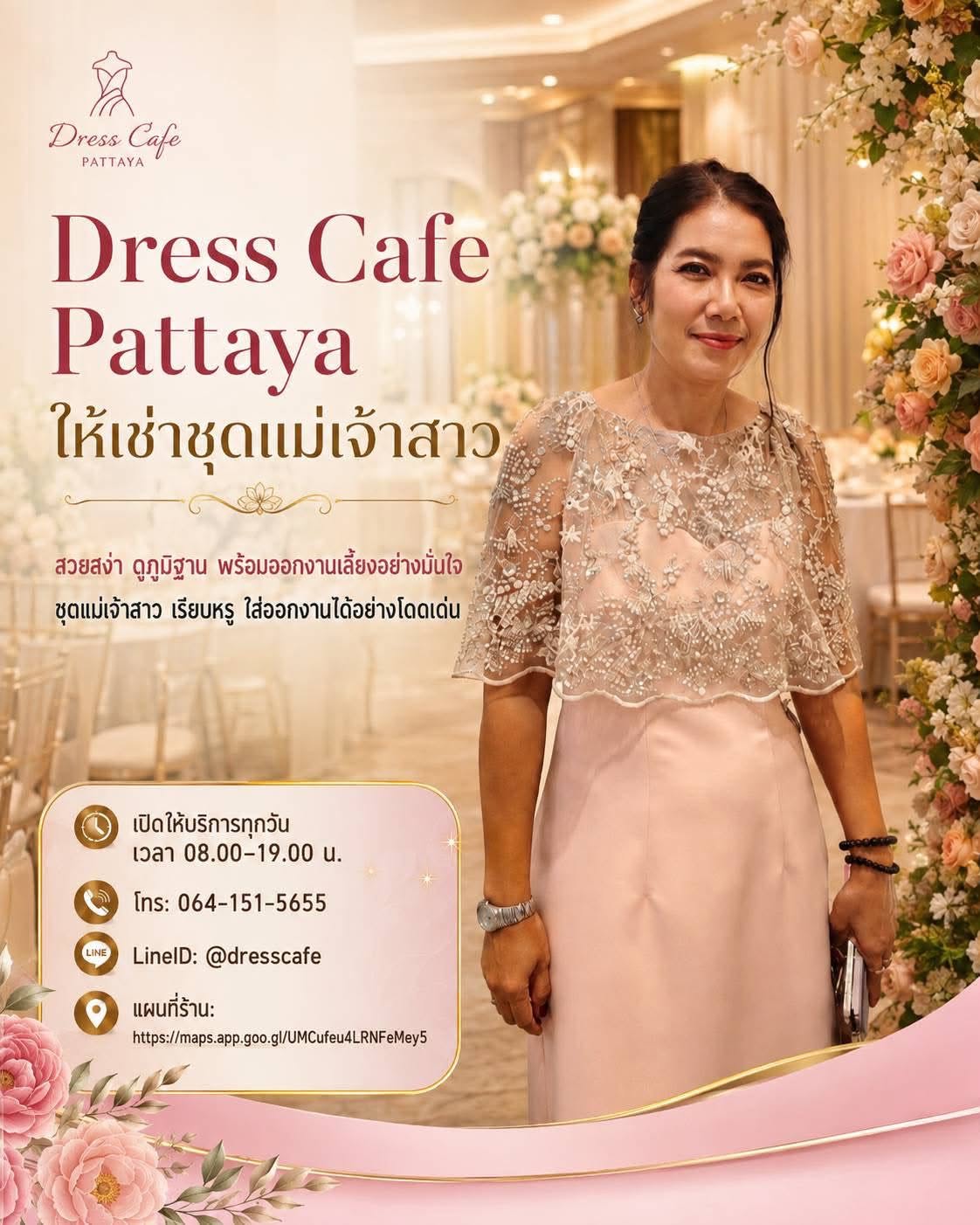ชุดแม่เจ้าสาว ผ้าลูกไม้