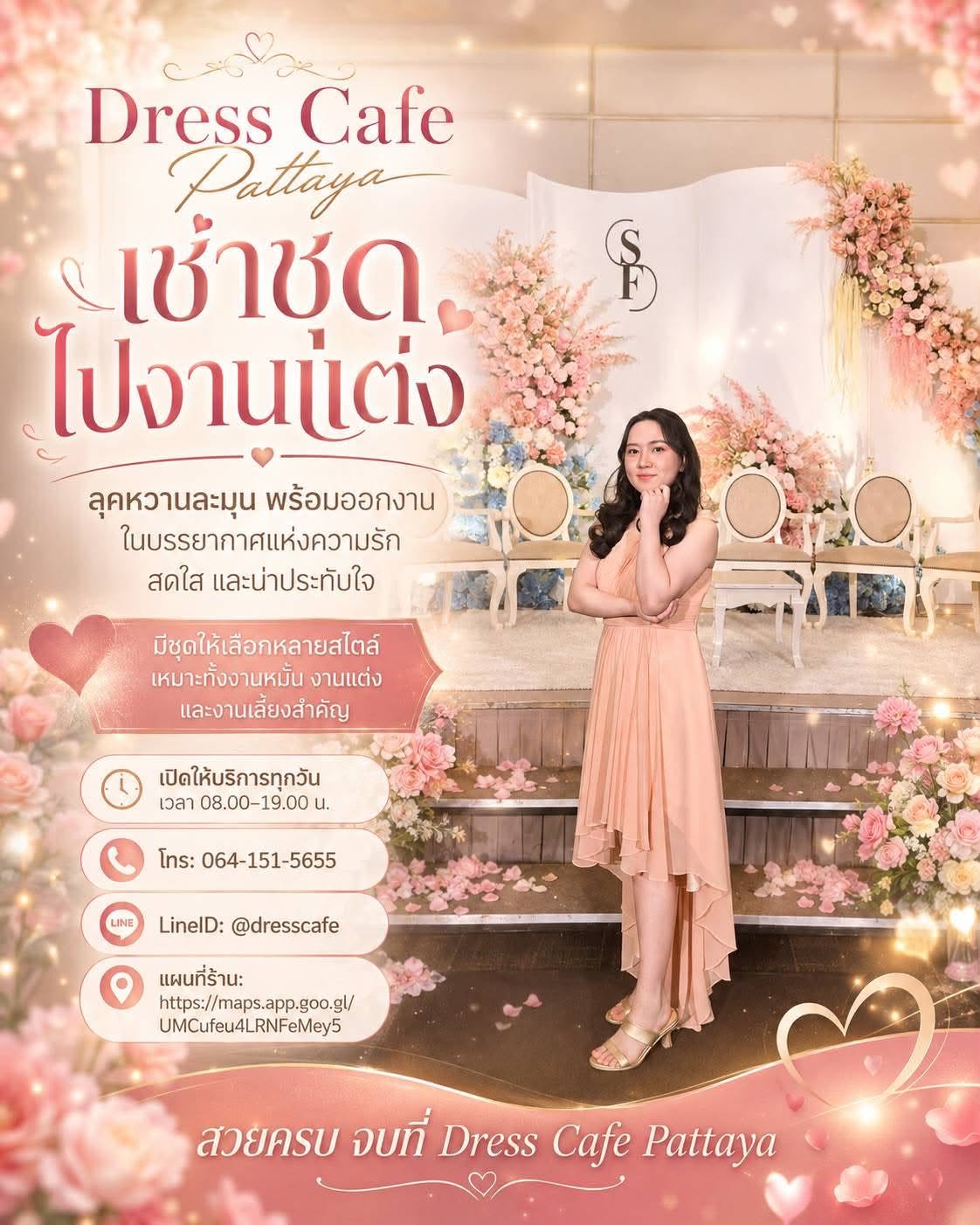 ชุดเดรสไปงานแต่ง หวานละมุน