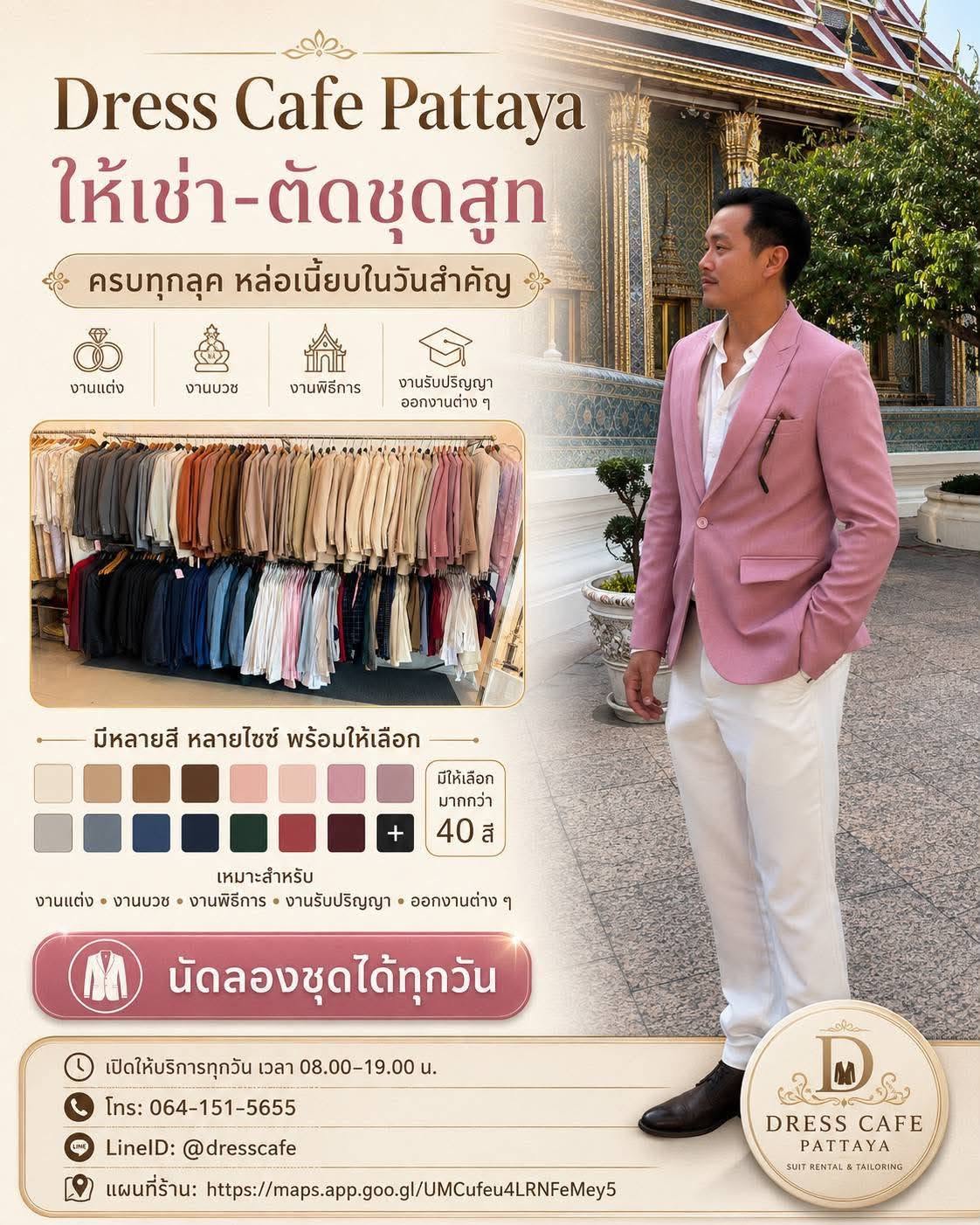 ชุดสูทผู้ชาย ตัด